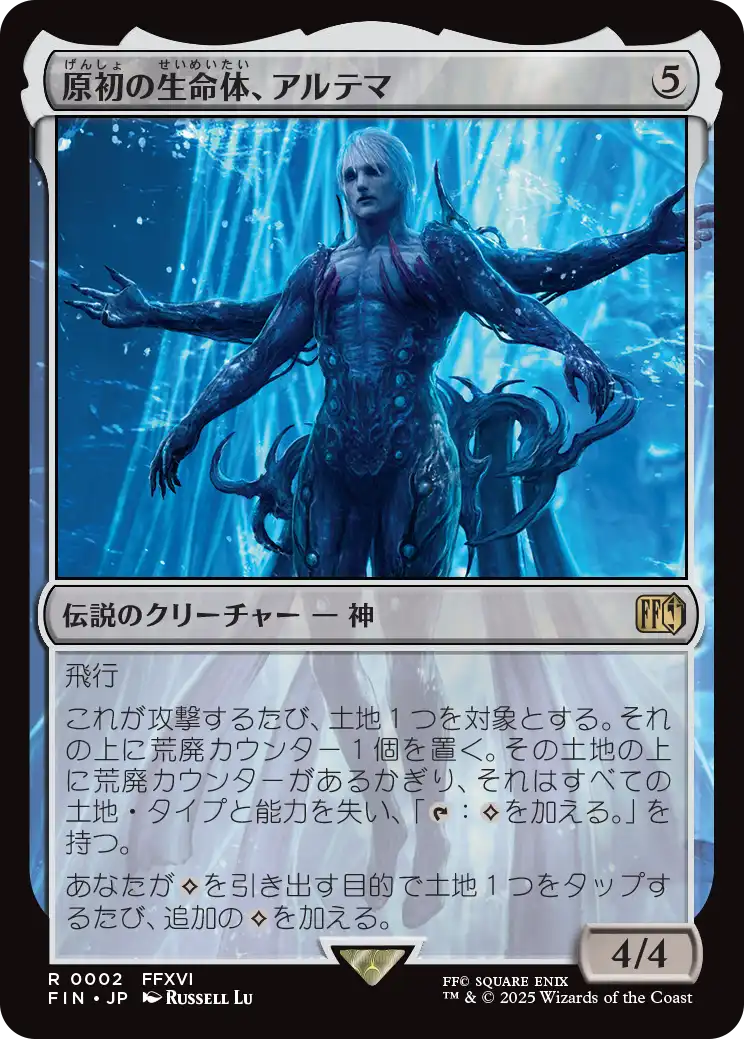MTG 原初の生命体、アルテマ【バンドル限定】【Foil拡張アート】 原初の生命体、アルテマ/Ultima, Origin of Oblivion 【日本語版