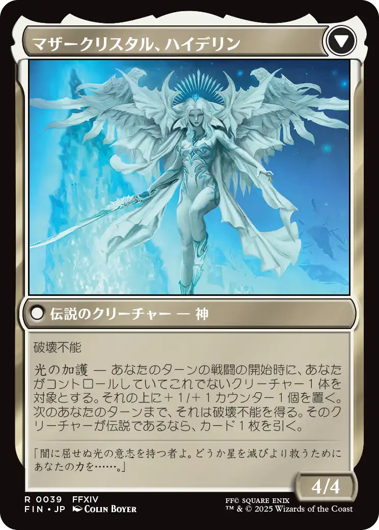 ラスト一枚【Foil】(434)■拡張アート■星の意思、ヴェーネス　英語版 星の意思、ヴェーネス/Venat, Heart of Hydaelyn 【日本語版
