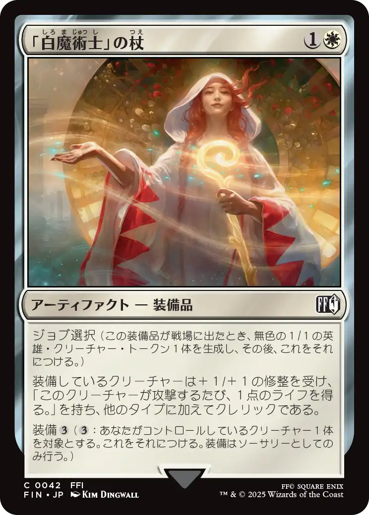 強き愛の白魔道士、ローザ Rosa, Resolute White Mage 強き愛の白魔道士、ローザ/Rosa, Resolute White Mage《日本語