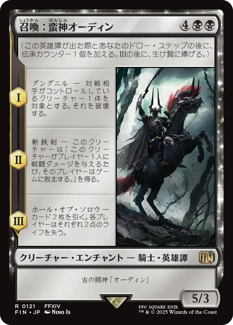 召喚：蛮神オーディン/Summon: Primal Odin 【日本語版】 [FIN