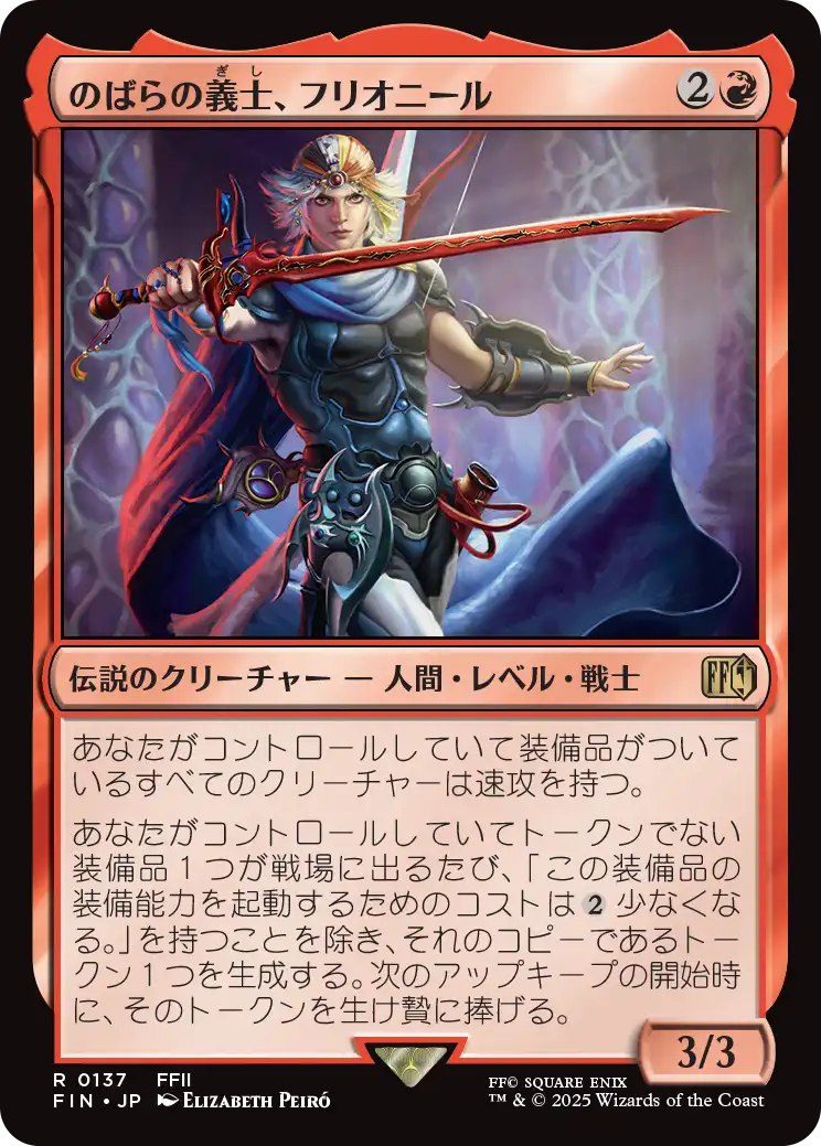 【現最安・未使用】　剣士、フリオニール フォイル　ff mtg のばらの義士、フリオニール/Firion, Wild Rose Warrior 【日本