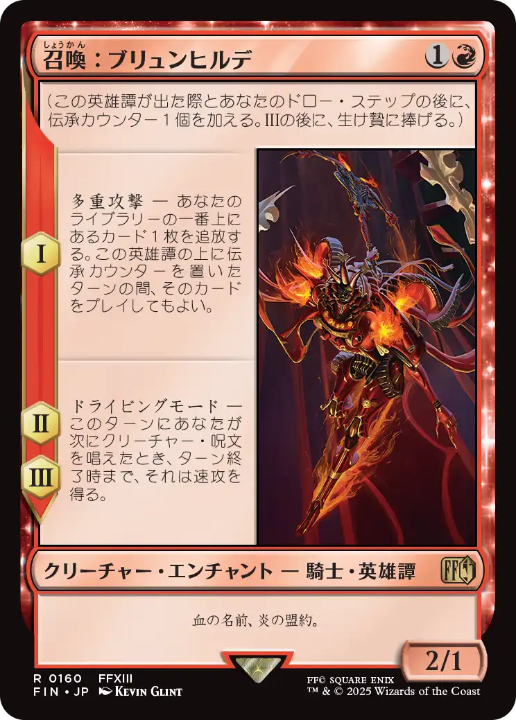 召喚：ブリュンヒルデ/Summon: Brynhildr 【日本語版】 [FIN-赤R