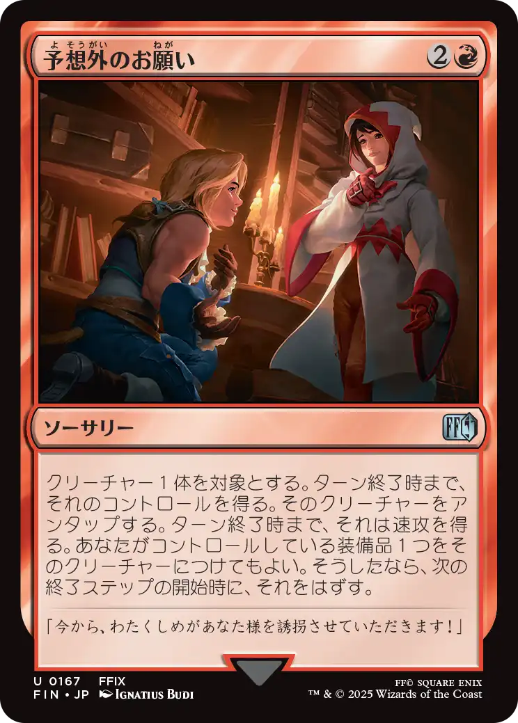 Unexpected 日本語版