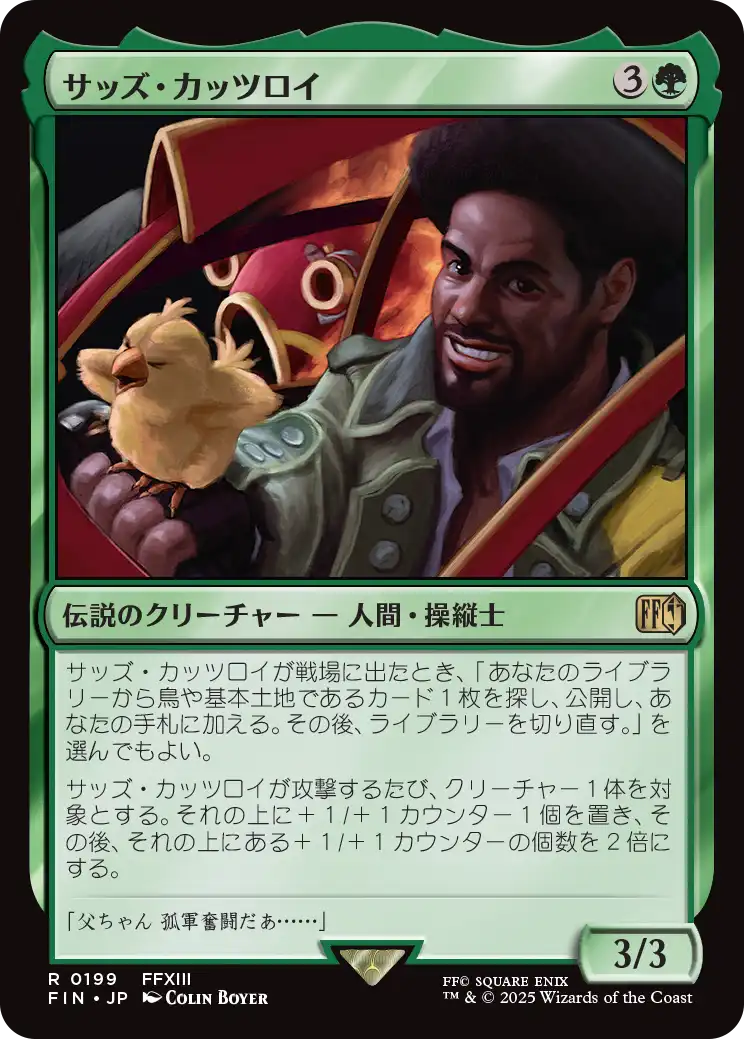サッズ・カッツロイ　拡張foil mtg ff サッズ・カッツロイ/Sazh Katzroy 【日本語版】 [FIN-緑R
