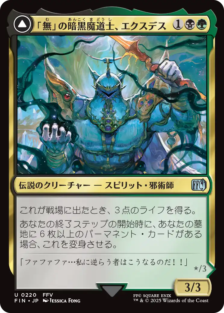 無」の暗黒魔道士、エクスデス/Exdeath, Void Warlock 【日本語版