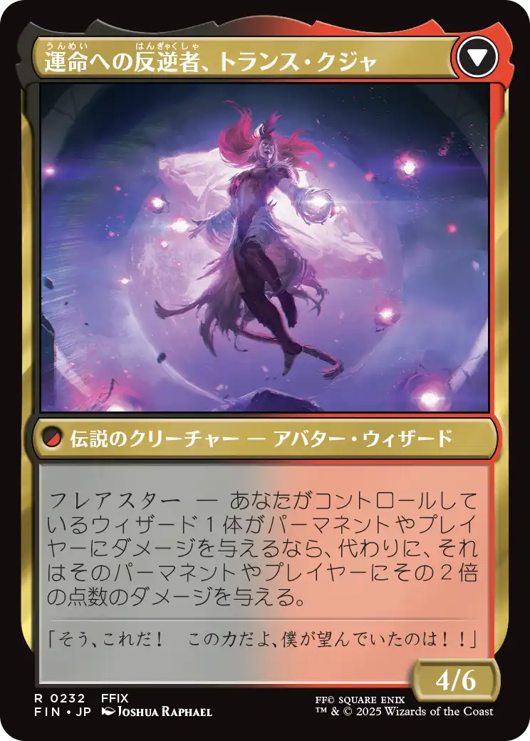 ジェノムの魔術師、クジャ/Kuja, Genome Sorcerer 【日本語版