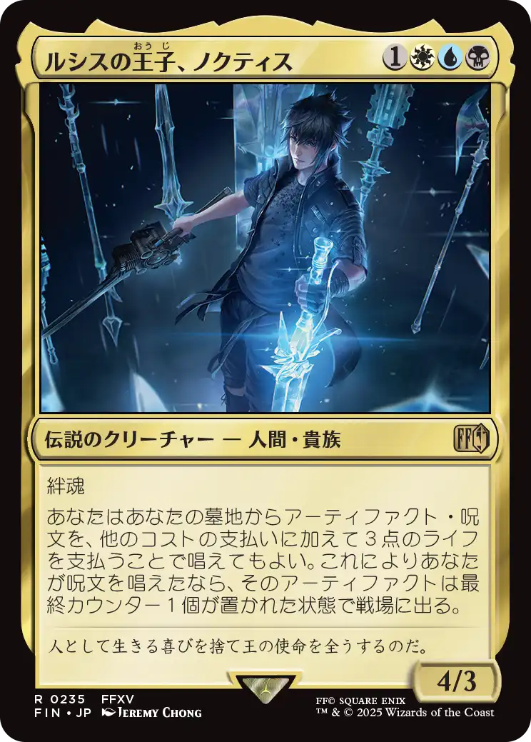 ルシスの王子、ノクティス/Noctis, Prince of Lucis 【日本語版
