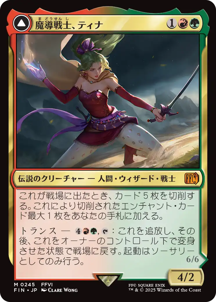FOIL] 魔導の力を持つ少女、ティナ/Terra, Herald of Hope (拡張