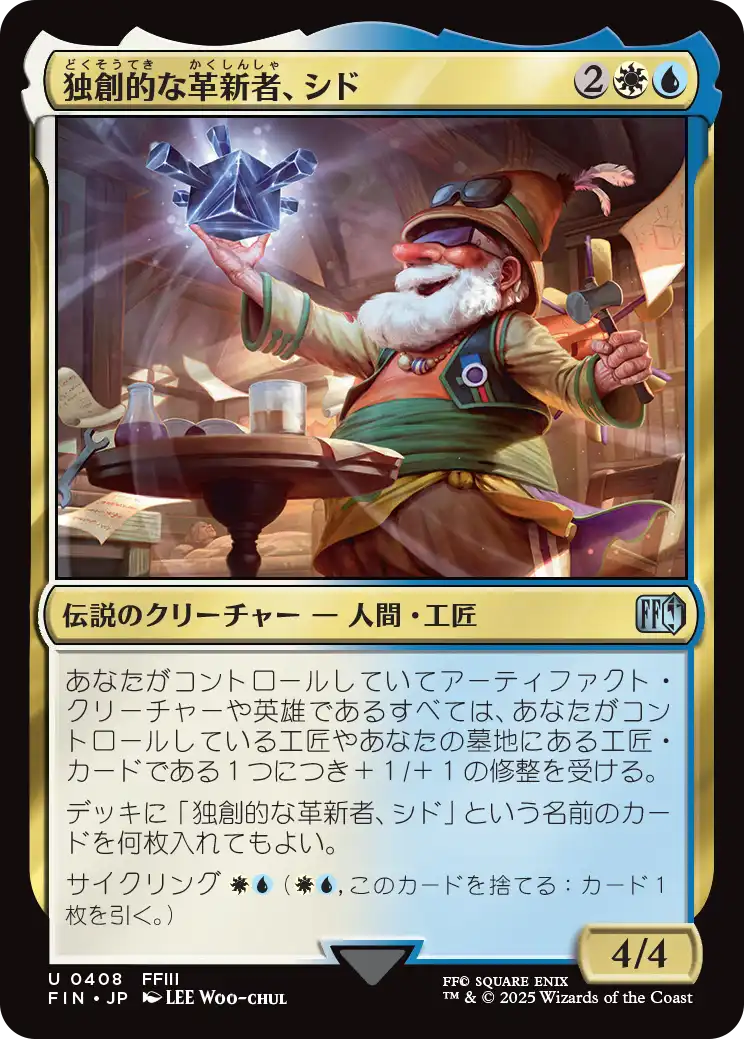 買取相場】-MtG-(日)独創的な革新者、シド / Cid, Timeless