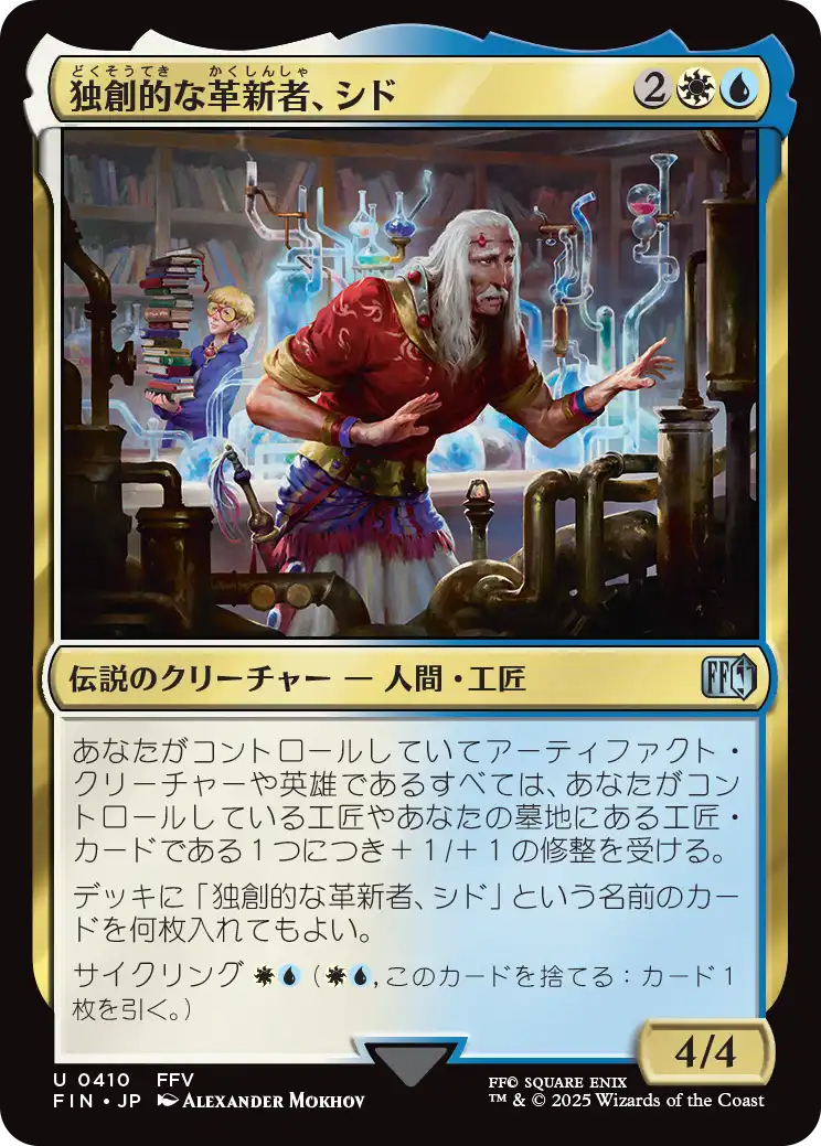Mtg 独創的な革新者、シド 日英版 13枚セット 買取相場】-MtG-(日)独創的な革新者、シド / Cid, Timeless