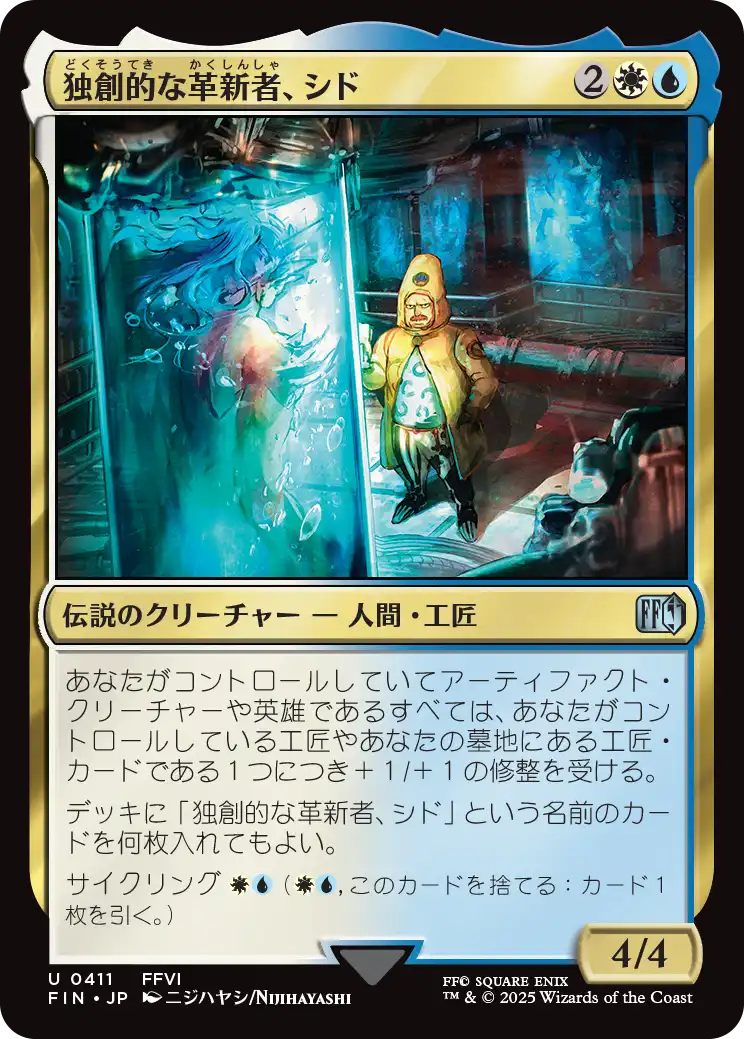 買取相場】-MtG-(日)独創的な革新者、シド / Cid, Timeless