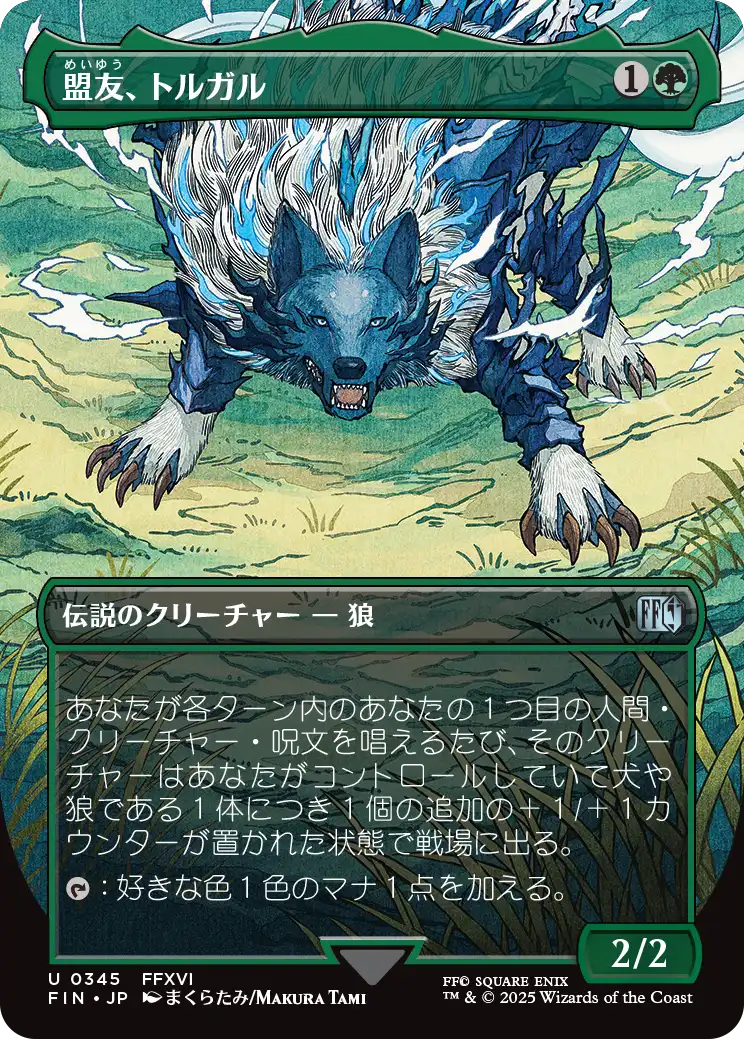 ラスト一枚【Foil】(474)■拡張アート■盟友、トルガル　希少　限定品 盟友、トルガル/Torgal, A Fine Hound (全面アート版) 【日本語