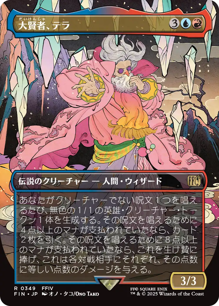 MTG ff 大賢者、テラ　拡張アート　英語　foil 大賢者、テラ/Tellah, Great Sage (全面アート版) 【日本語版
