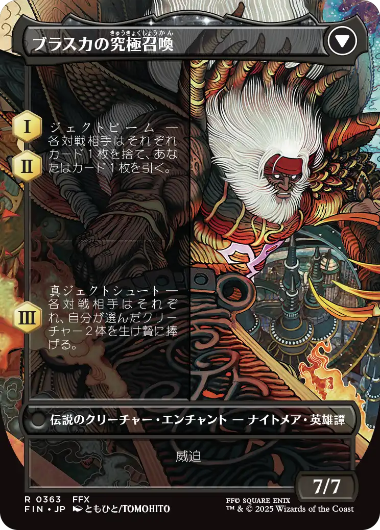 幻のガード、ジェクト/Jecht, Reluctant Guardian (全面アート版