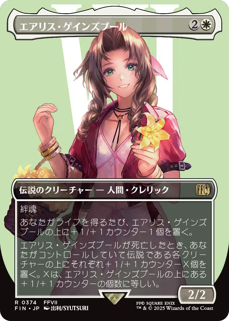 AerithGainsborough519__05920.