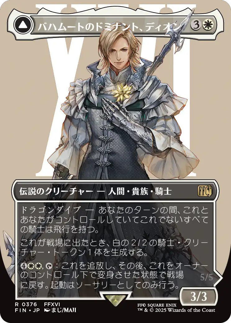 MTG バハムートのドミナント、ディオン 英語 拡張 Foil バハムートのドミナント、ディオン 英語版 拡張アート foil