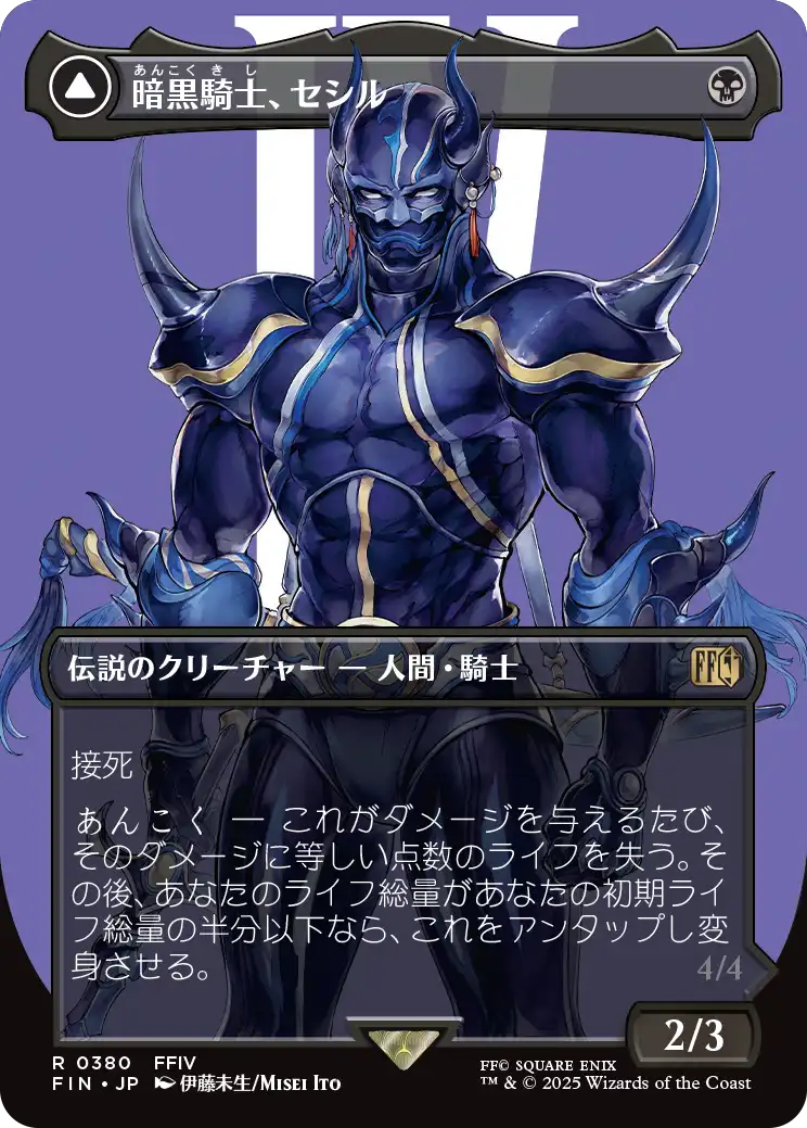 売れ筋ランキングも掲載中！ 暗黒騎士、セシル/Cecil, Dark Knight (全面アート版) 【日本語 マジック：ザ・ギャザリング