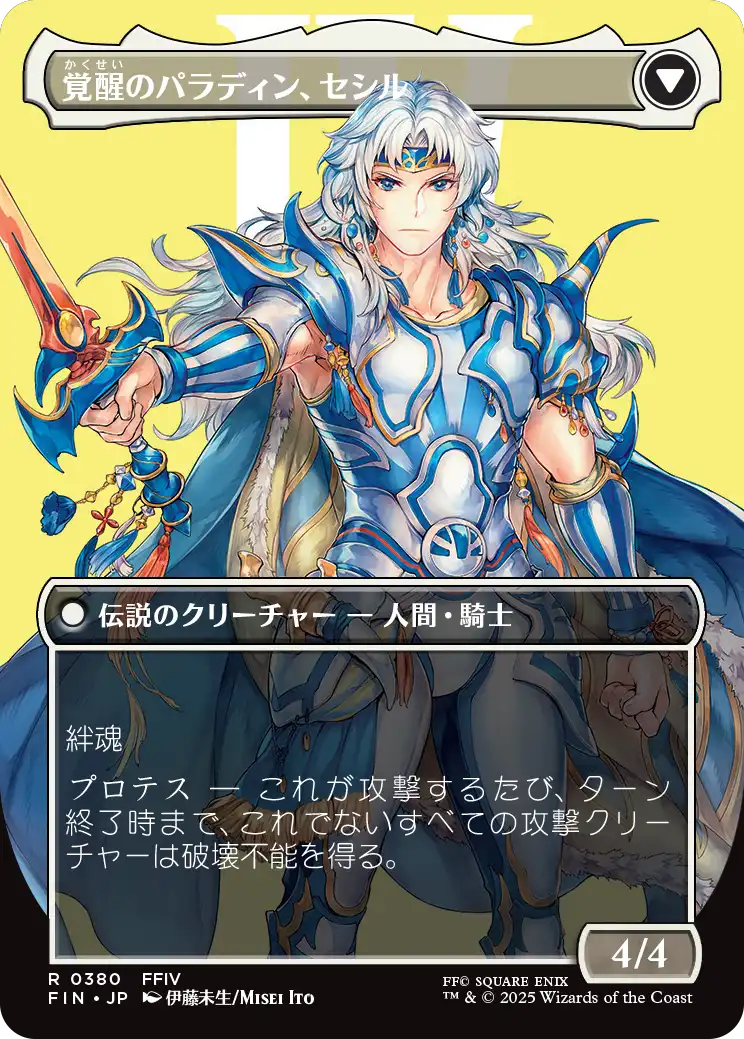 暗黒騎士、セシル/Cecil, Dark Knight (全面アート版) 【日本語