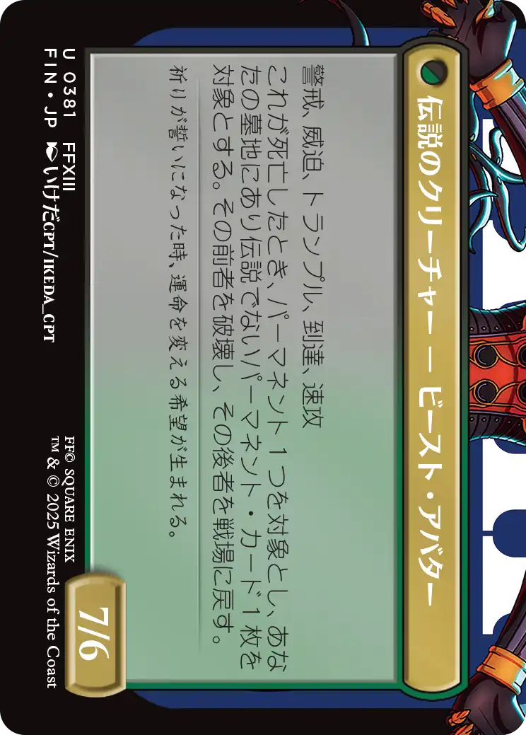 恐れなきルシ、ファング/Fang, Fearless l'Cie (全面アート版) 【日本