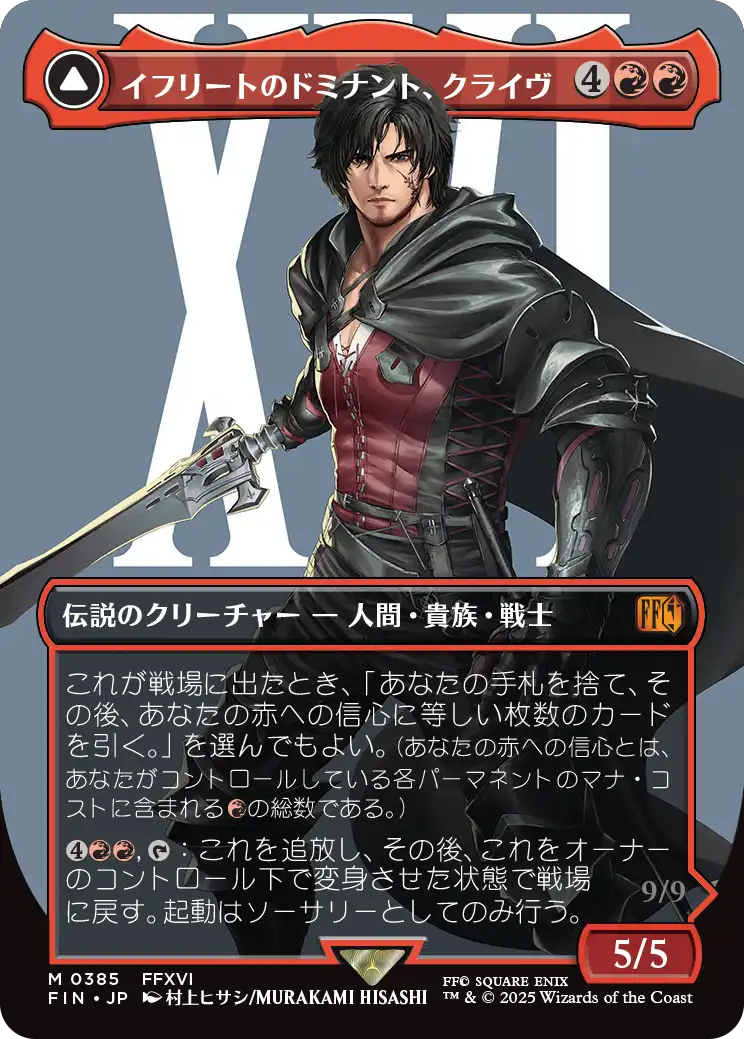 大きな取引 イフリートのドミナント、クライヴ/Clive, Ifrit's No Dominant マジック：ザ・ギャザリング