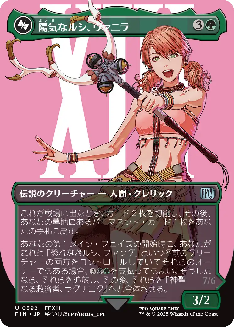 マジックザギャザリング 陽気なルシ、ヴァニラ PSA10 陽気なルシ、ヴァニラ/Vanille, Cheerful l'Cie (全面アート版