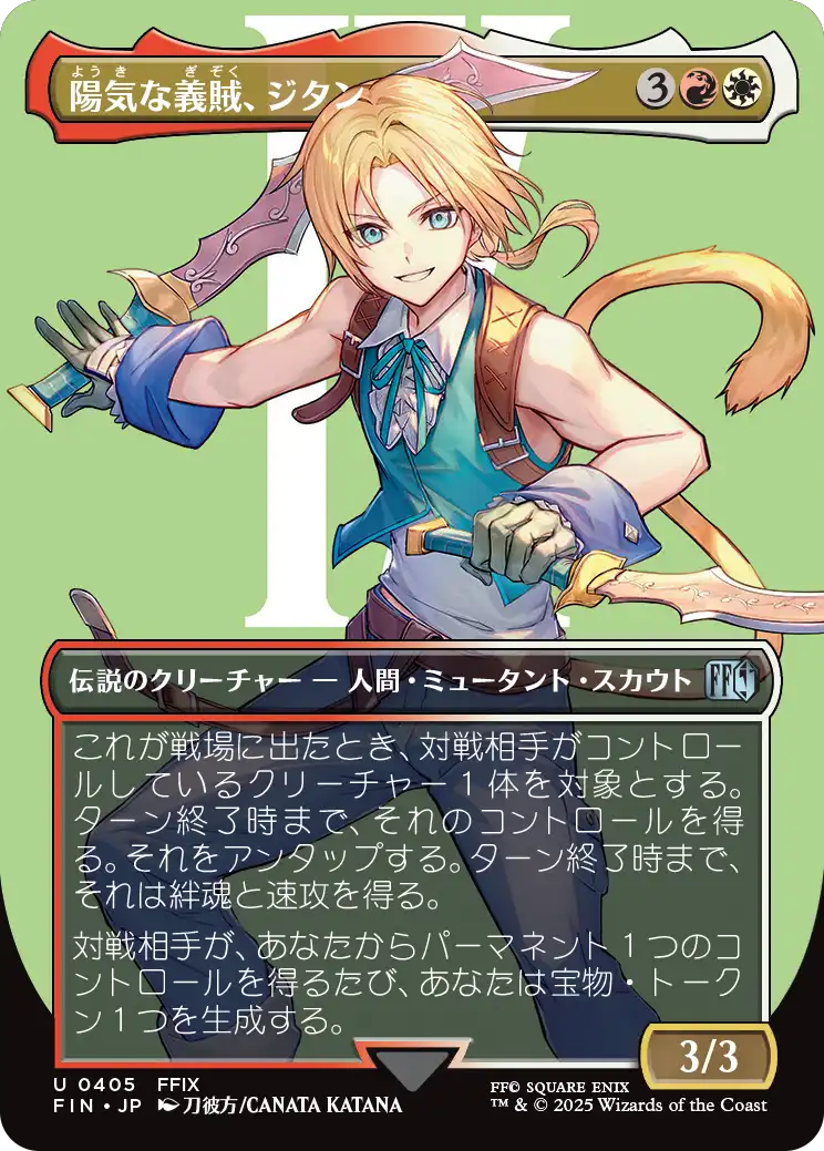 ラスト一枚【Foil】(518)■拡張アート■陽気な義賊、ジタン　英語版 陽気な義賊、ジタン/Zidane, Tantalus Thief (全面アート版) 【日本語