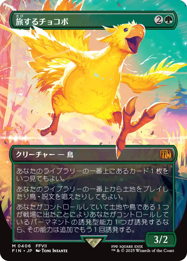 FIN】《旅するチョコボ/TravelingChocobo》【M】 - PROJECT CORE