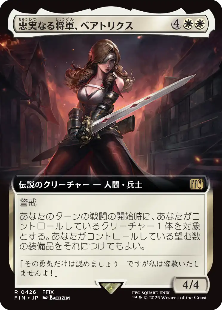 MTG FF 忠実なる将軍、ベアトリクス 拡張　英語　Foil MTG foil 英語版 忠実なる将軍、ベアトリクス 拡張アート版
