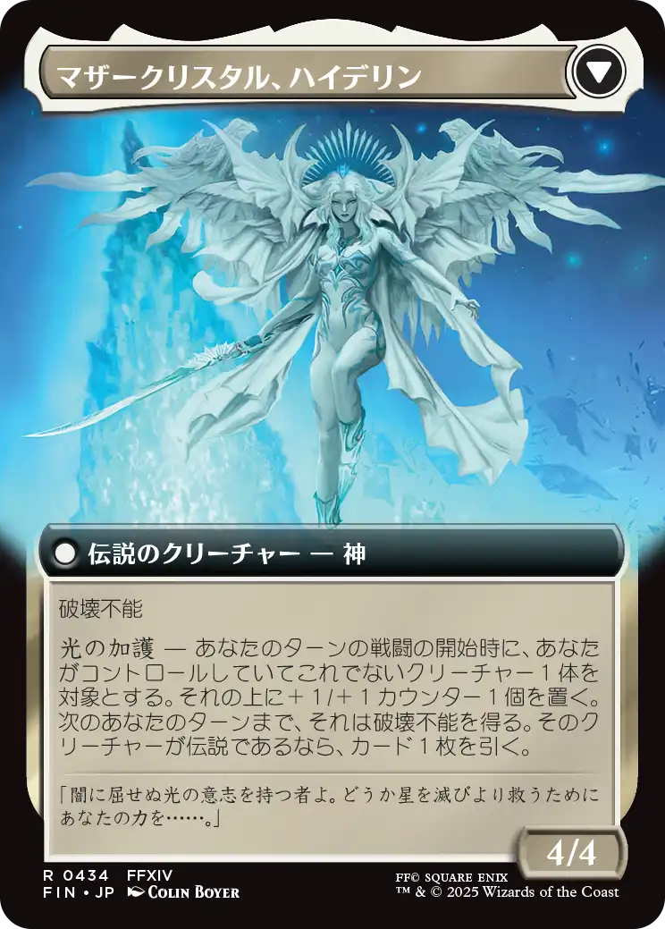 星の意思、ヴェーネス/Venat, Heart of Hydaelyn (拡張アート版