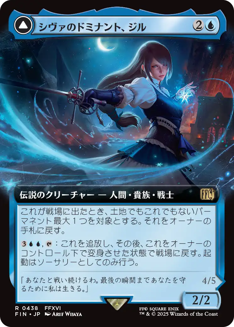 【信頼】 シヴァのドミナント、ジル/Jill, Shiva's Dominant (拡張アート マジック：ザ・ギャザリング