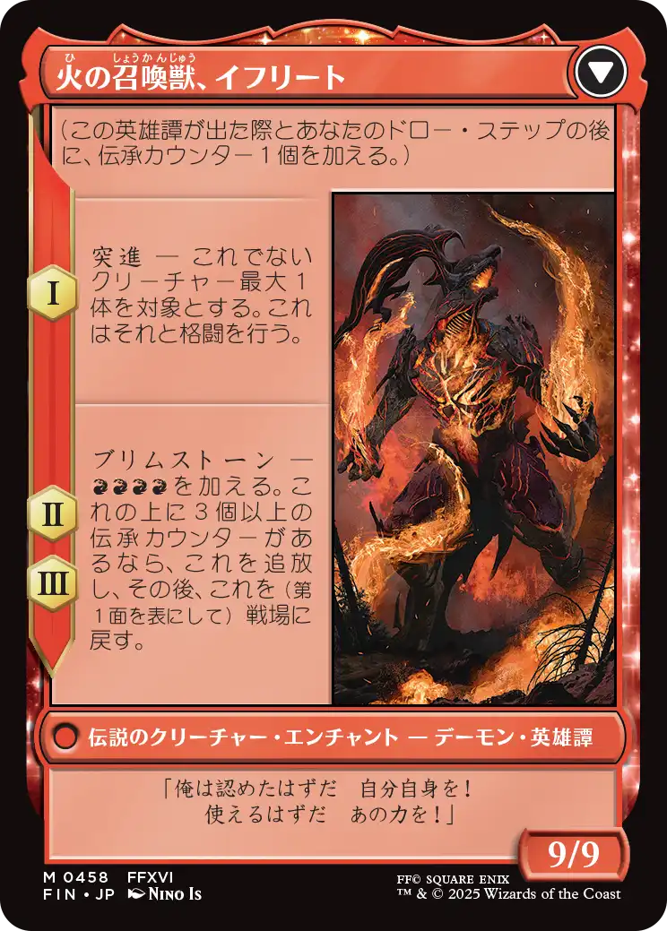 イフリートのドミナント、クライヴ/Clive, Ifrit's Dominant