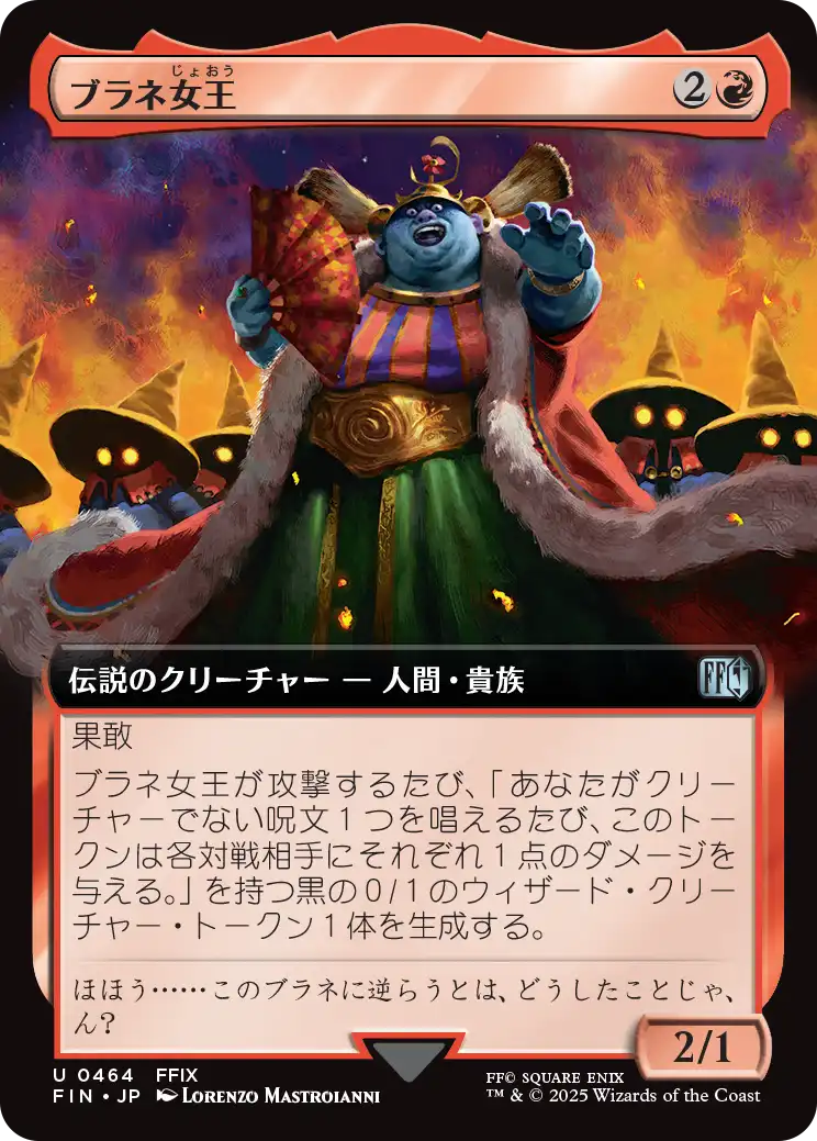 ブラネ女王/Queen Brahne (拡張アート版) 【日本語版】 [FIN-赤U