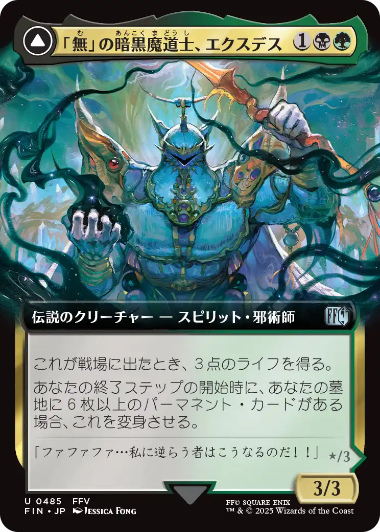 【Foil】(485)■拡張アート■「無」の暗黒魔道士、エクスデス 無」の暗黒魔道士、エクスデス/Exdeath, Void Warlock (拡張