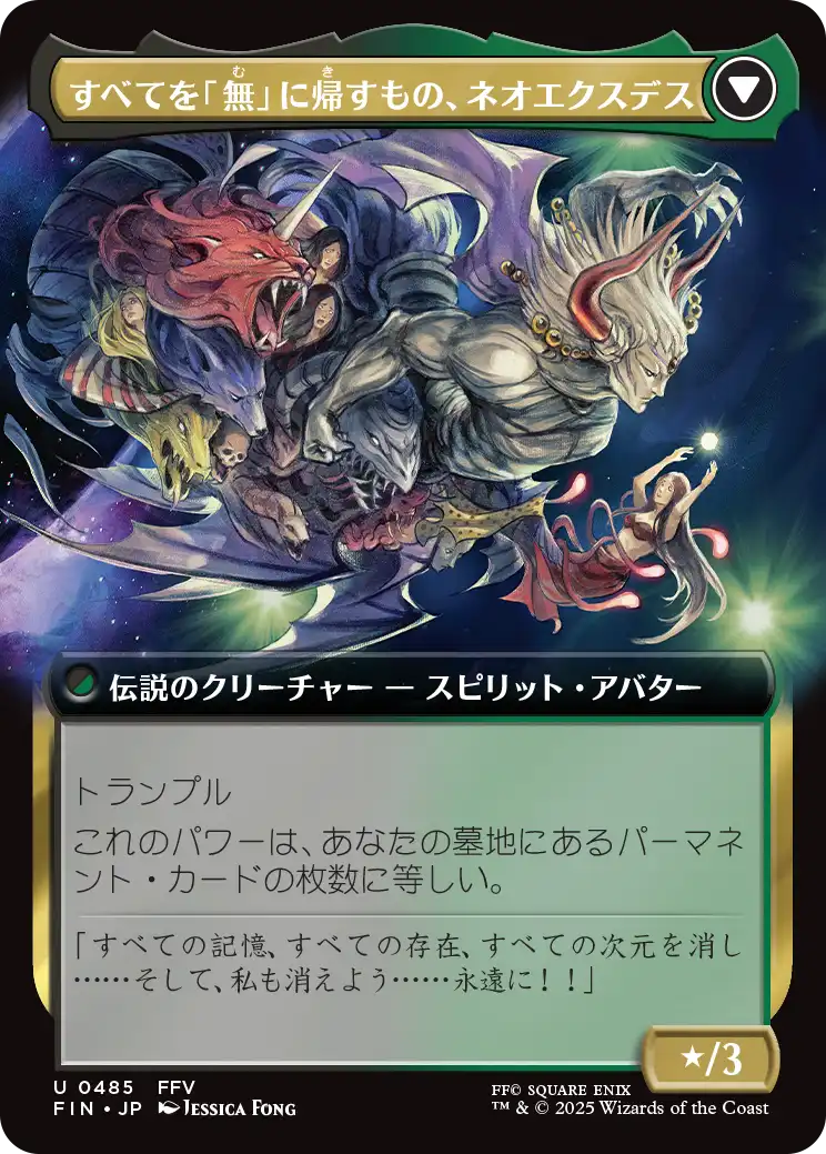 【Foil】(485)■拡張アート■「無」の暗黒魔道士、エクスデス 無」の暗黒魔道士、エクスデス/Exdeath, Void Warlock (拡張