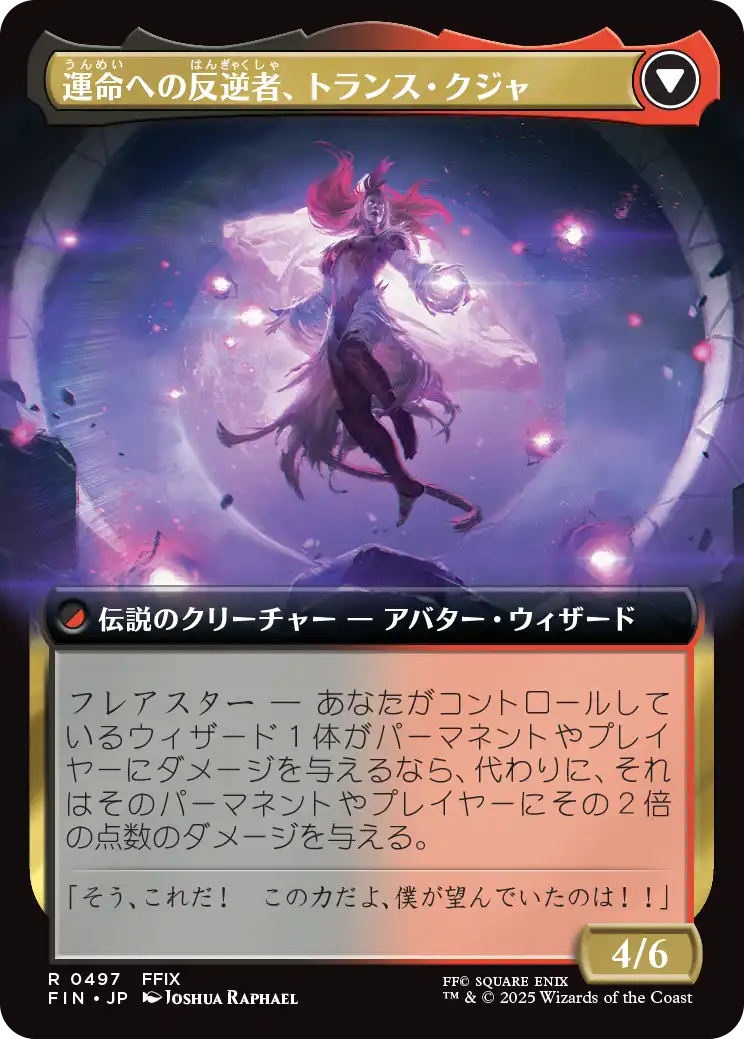 ジェノムの魔術師、クジャ　拡張Foil　バンドル限定 FOIL] ジェノムの魔術師、クジャ/Kuja, Genome Sorcerer No.399