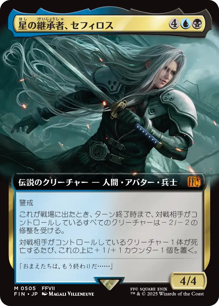 MTG ちびキャラシール 星の継承者 セフィロス｜Yahoo!フリマ（旧