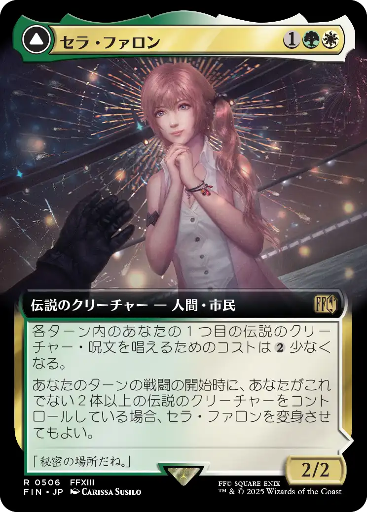 セラ・ファロン　拡張foil バンドル限定　ファイナルファンタジー MTG セラ・ファロン 拡張foil バンドル限定 ファイナル
