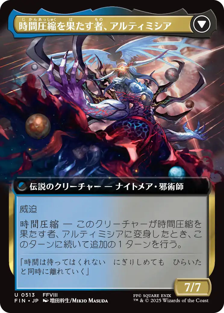 未来の魔女、アルティミシア foil FF - メルカリ