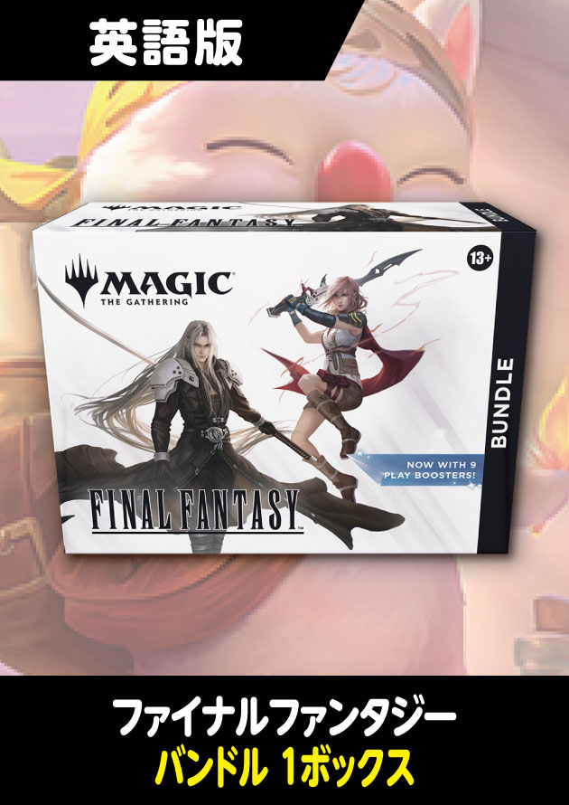 MTG FINAL FANTASY バンドル 英語版 1box MTG FINAL FANTASY バンドル 英語版 1box MTG FINAL FANTASY