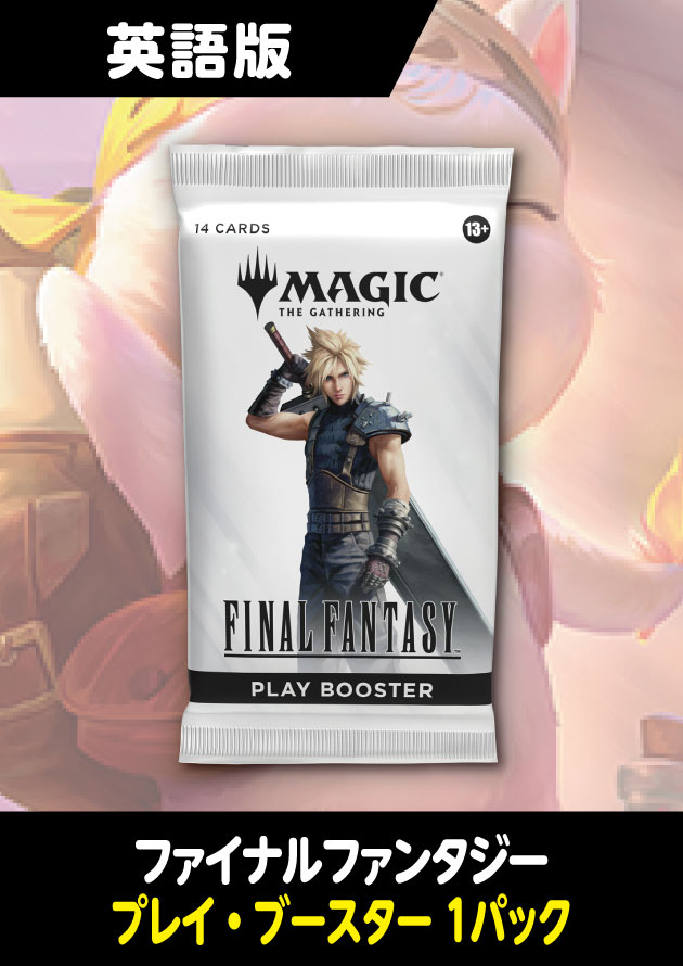 FINAL FANTASY 英語版 プレイブースター 1パック - シングルスター