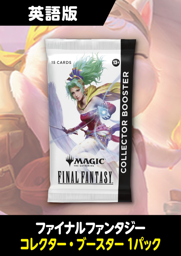 FINAL FANTASY コレクターブースター　英語版 FINAL FANTASY 英語版 コレクターブースター 1パック - シングル