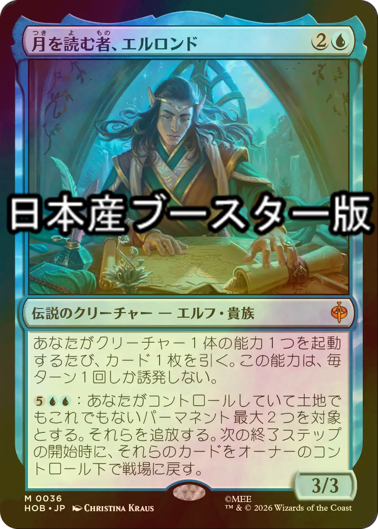 FOIL] 月を読む者、エルロンド/Elrond, Moon-Reader ○ (日本産