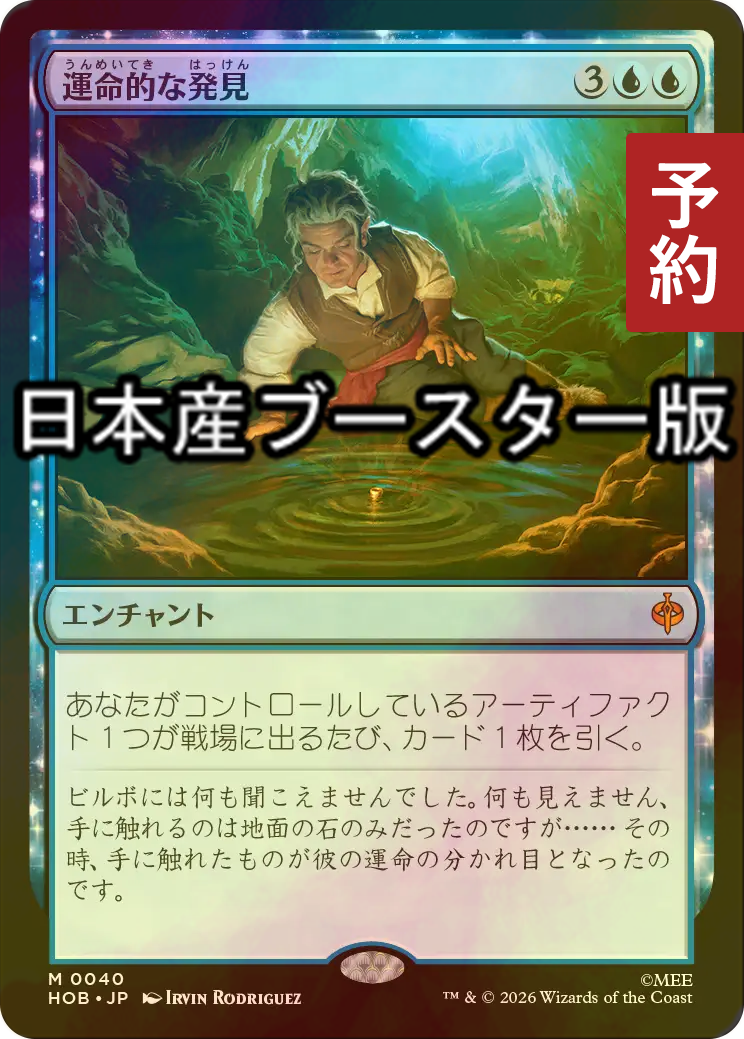 耐え抜くもの、母聖樹 foil 英語　セットブースター産 FOIL] 運命的な発見/Fateful Discovery ○ (日本産ブースター版