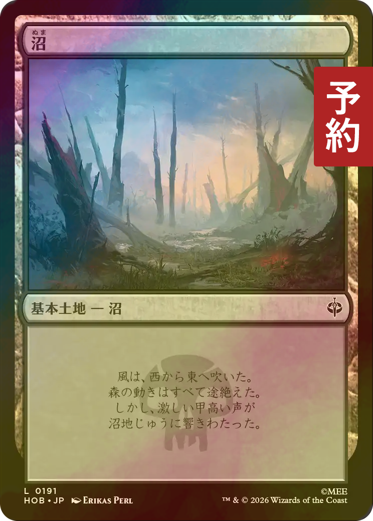 FOIL] 沼/Swamp 【日本語版】 [HOB-土地C] (予約F) - シングルスター