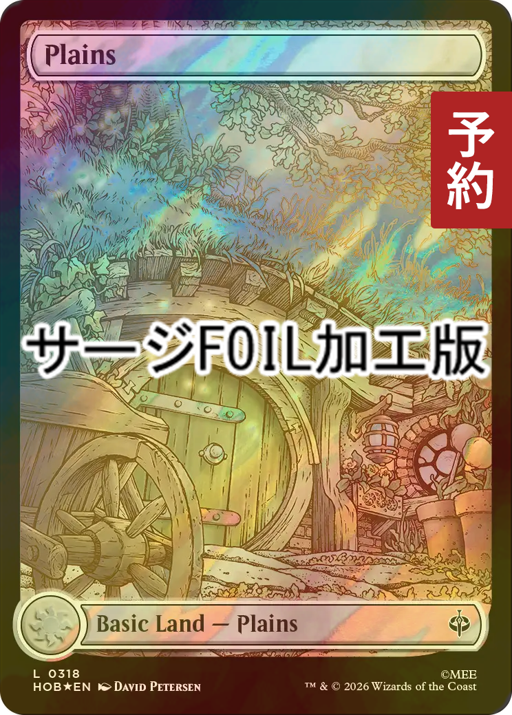 MTG Plains 平地 英語版 Foil FOIL] 平地/Plains No.318 (全面アート版・サージ仕様) 【英語版