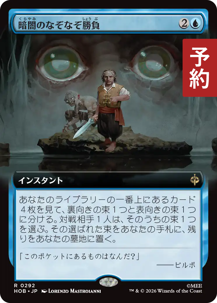 暗闇のなぞなぞ勝負/Riddles in the Dark (拡張アート版) 【日本語版
