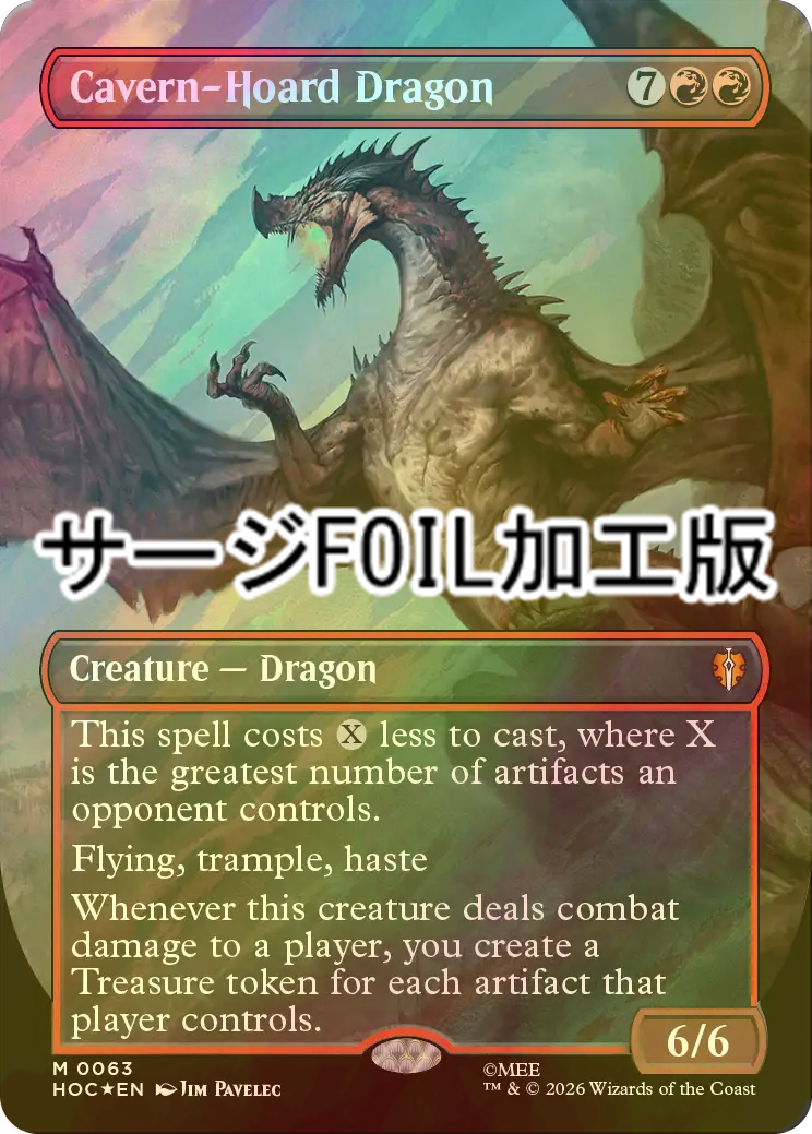 mtg 英語版 洞窟に宝蓄えしドラゴン Cavern-Hoard Dragon シルバー