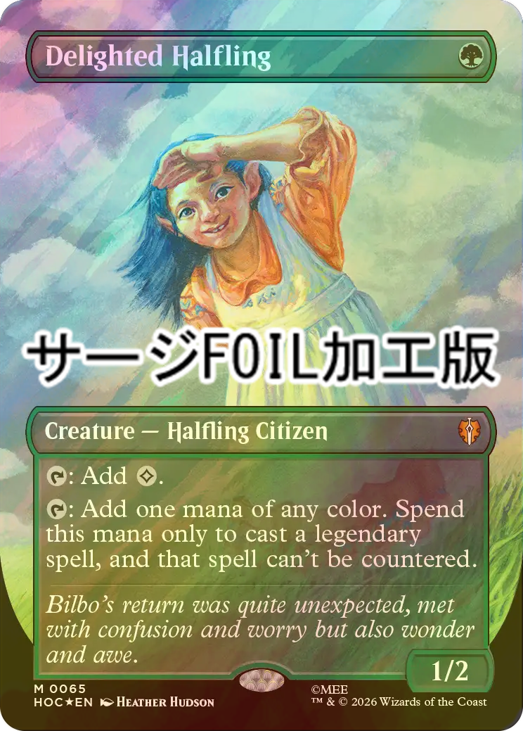 FOIL] 喜ぶハーフリング/Delighted Halfling (全面アート版・サージ