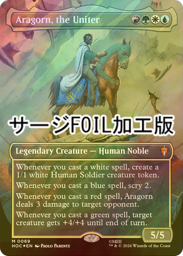 FOIL] 統一王、アラゴルン/Aragorn, the Uniter (全面アート版・サージ