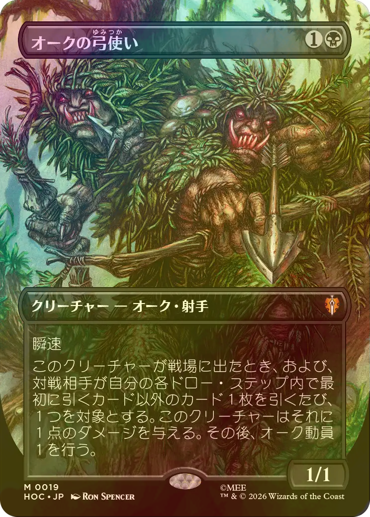 HOC　オークの弓使い　日FOIL FOIL] オークの弓使い/Orcish Bowmasters (全面アート・海外産